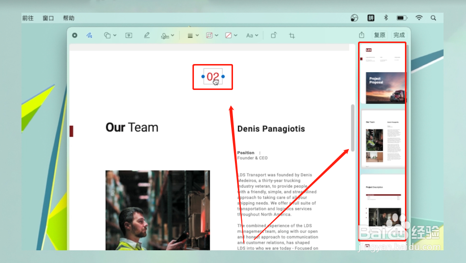 如何在Mac上给PDF添加页码？