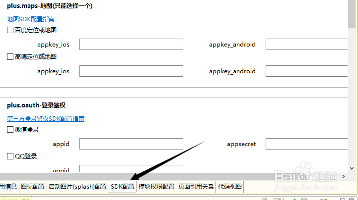 HBuilder怎么实现app设置,云打包