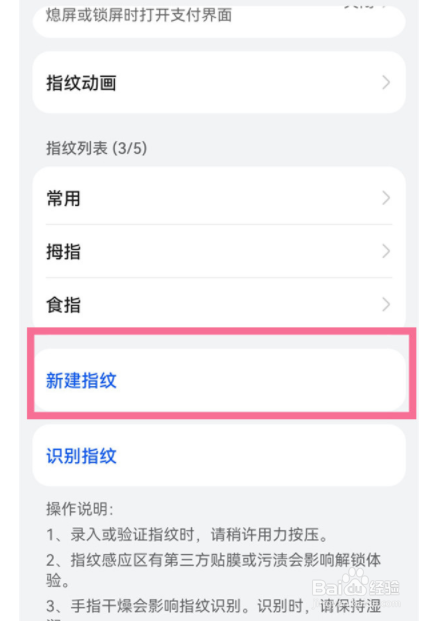 华为nova9怎么设置指纹锁