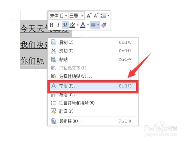 怎样去掉word中文字下面的直线（下划线）