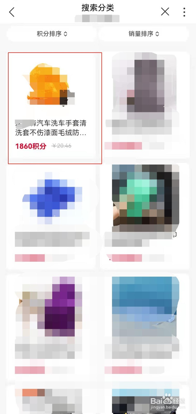 河南联通用户使用积分兑换擦车手套
