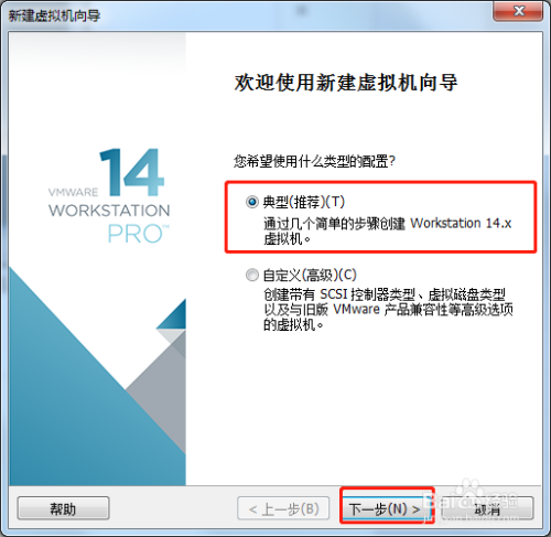 使用VMware安装系统