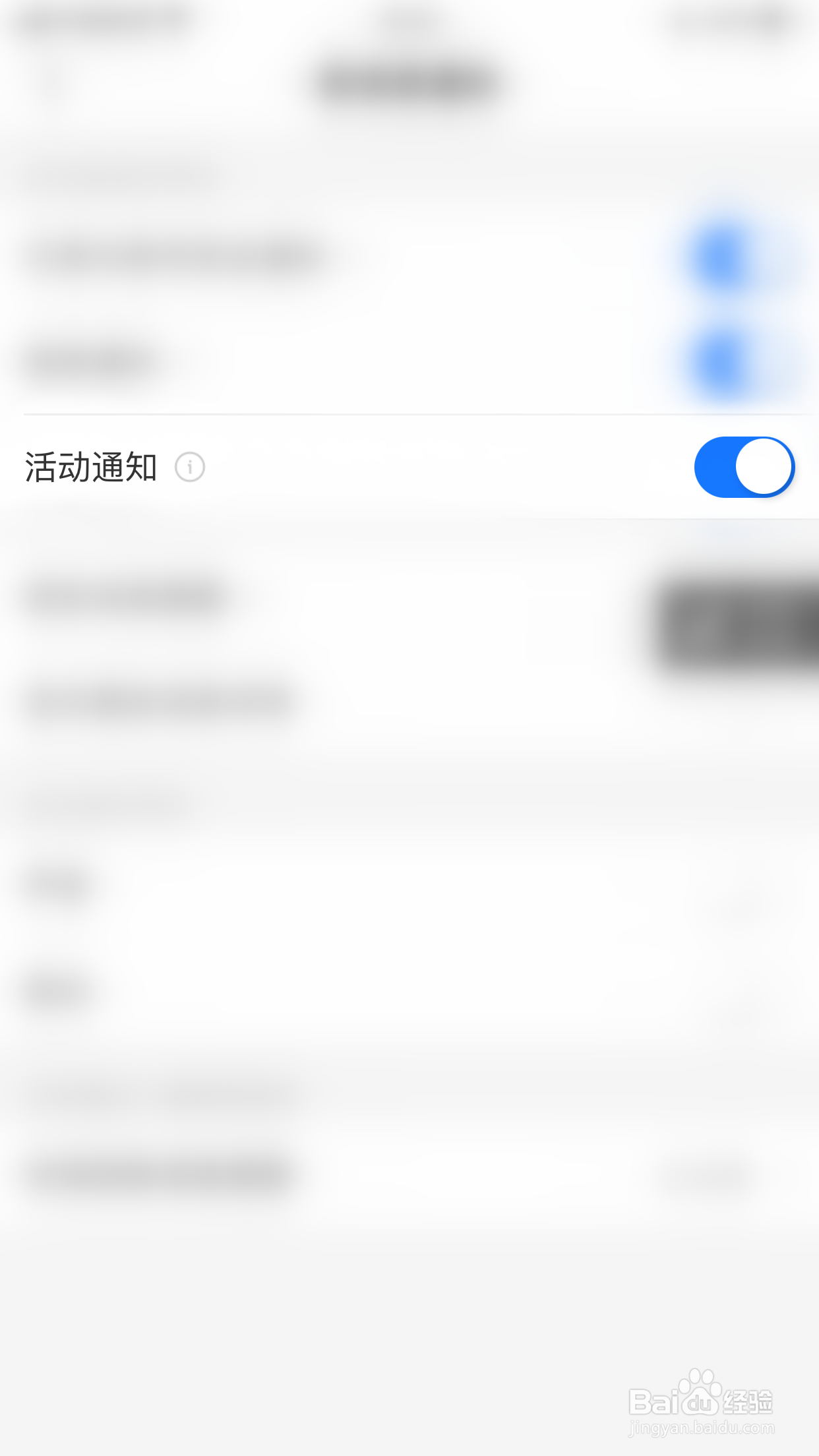 支付宝如何关闭活动通知