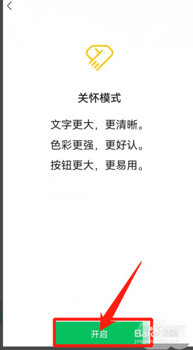 微信怎么开启关怀模式