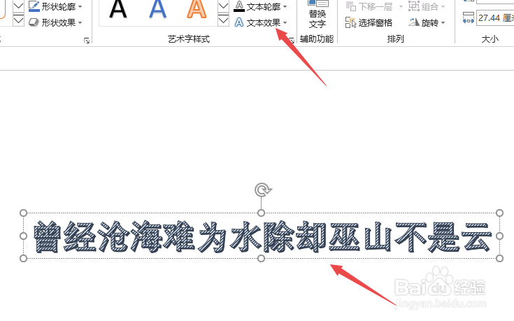 ppt如何制作圆形艺术字