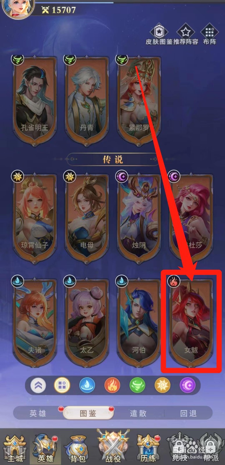 小小仙王怎样查看女魃【故事】