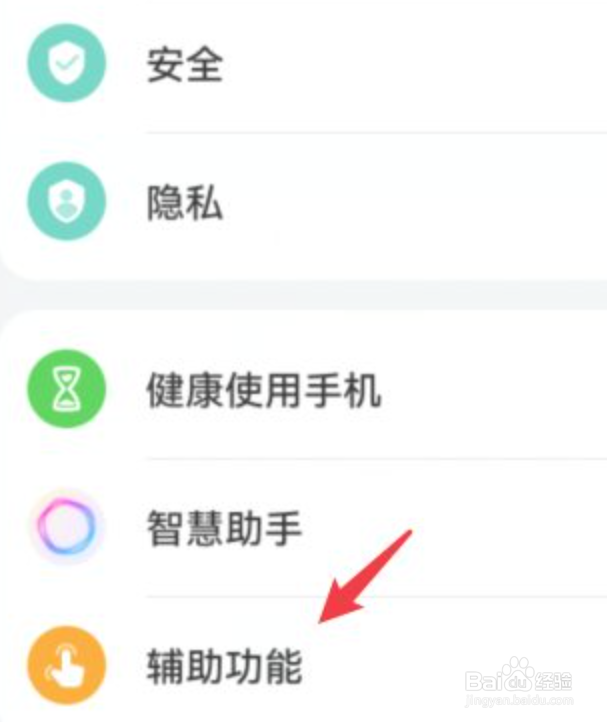 华为手机如何关闭大号鼠标指针