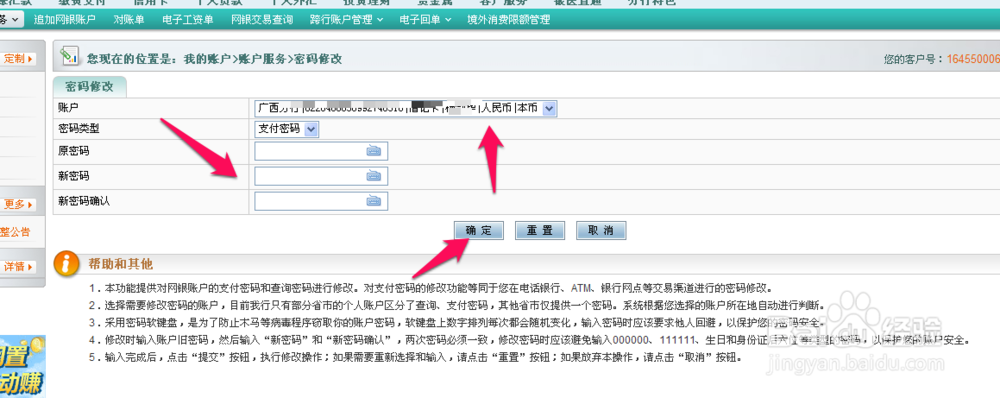 网上怎么修改银行卡密码