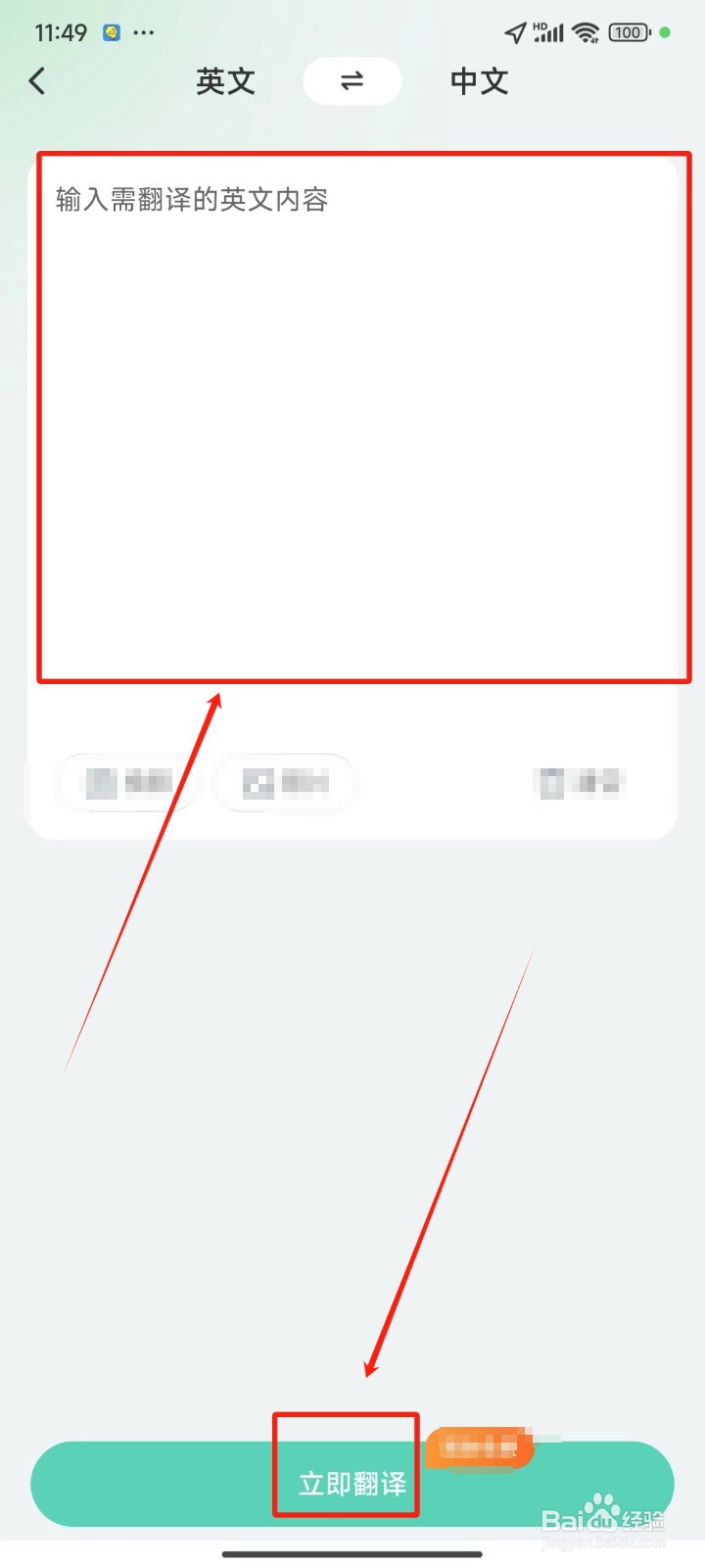 《AI外教》怎样翻译英文内容