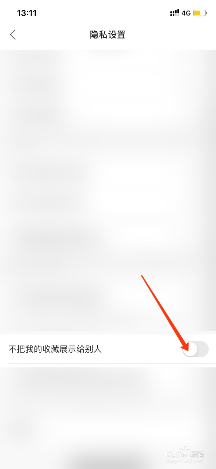 快手APP如何隐藏自己的收藏