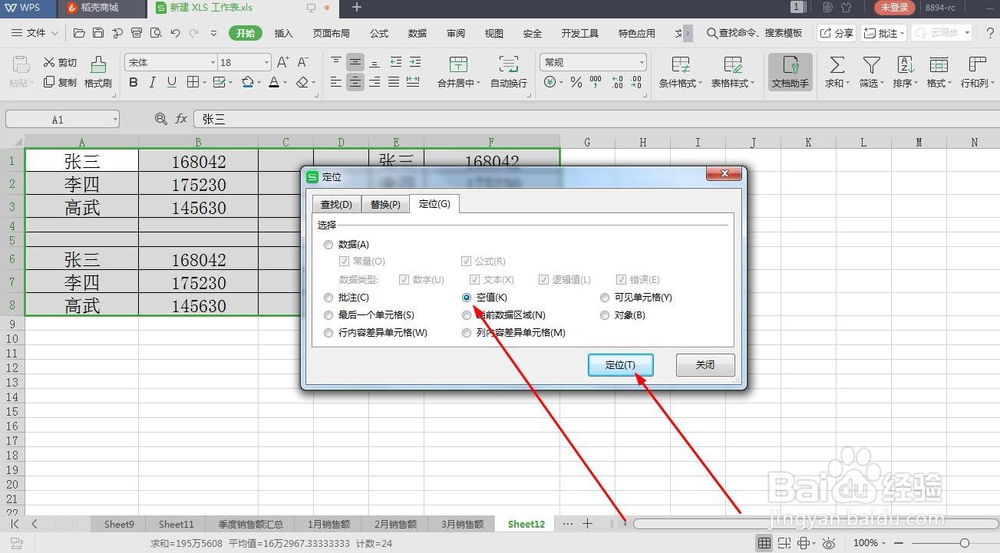 如何批量删除表格里的空格