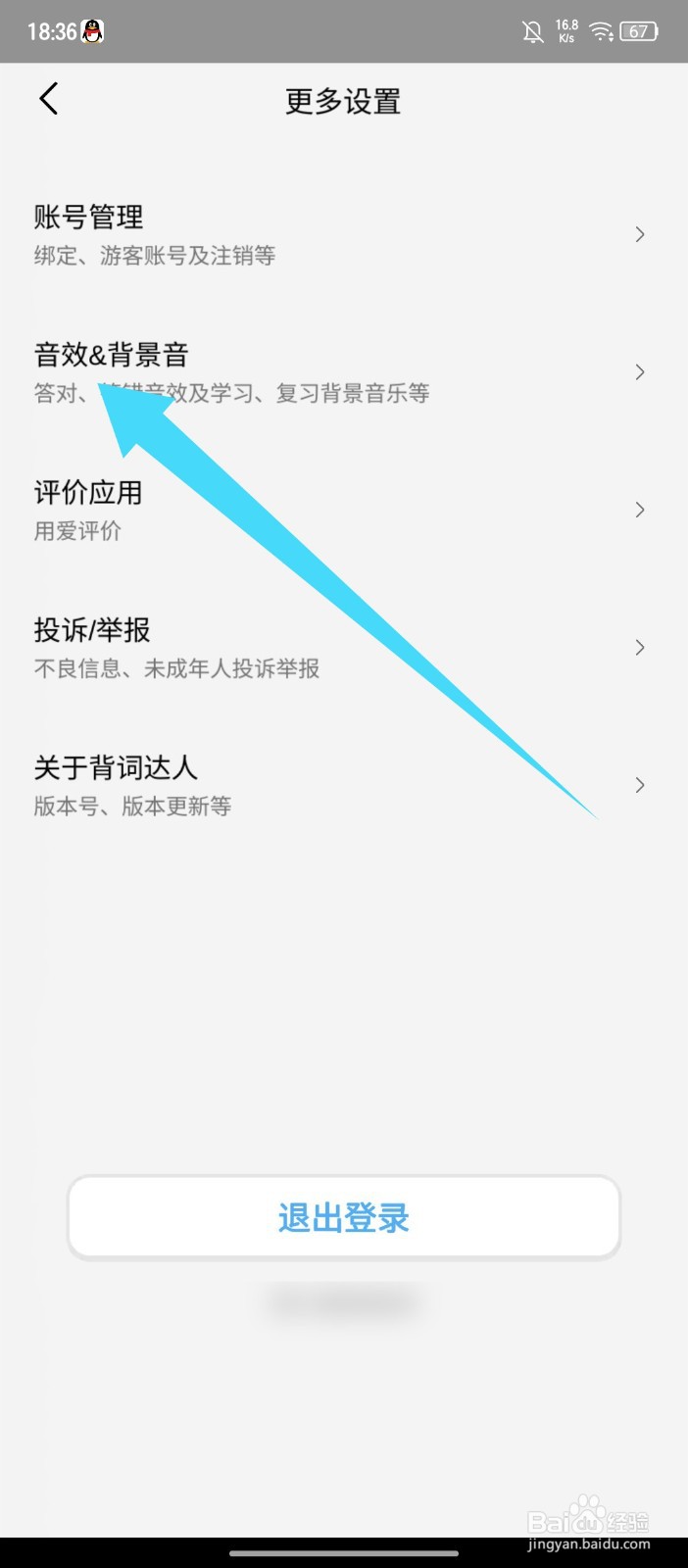 背词达人怎么关闭背词时屏幕常亮