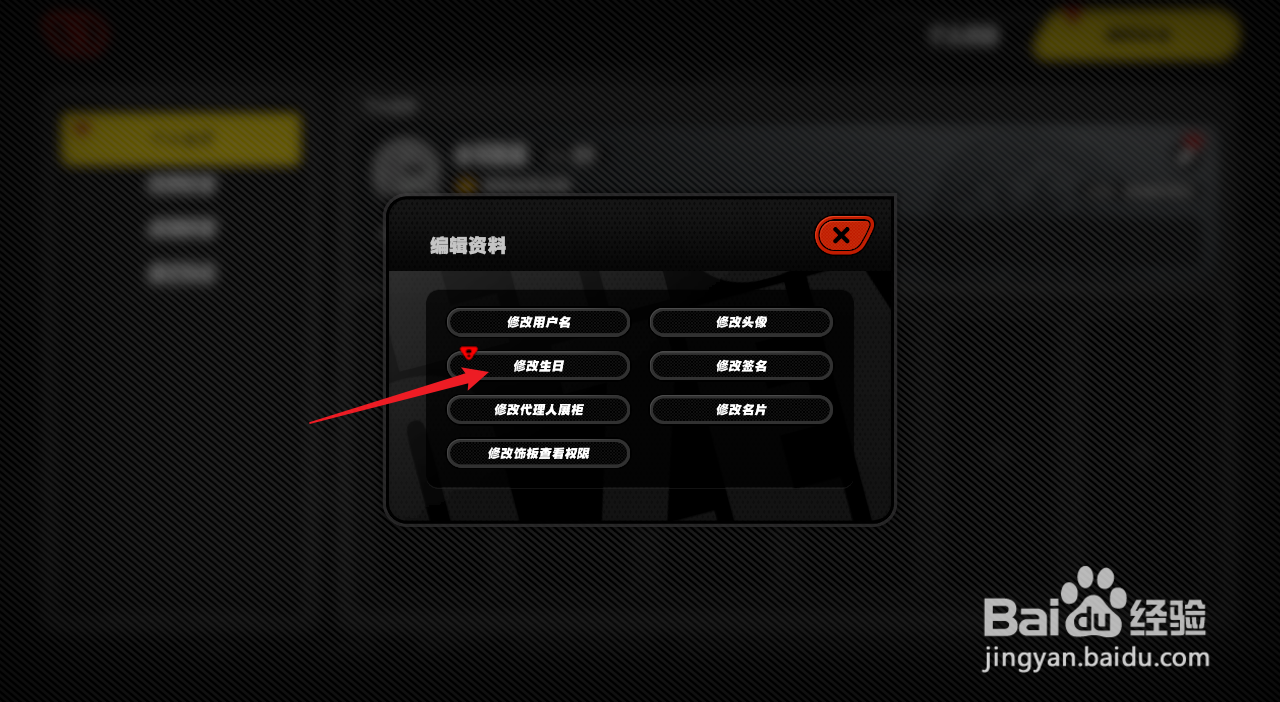 绝区零在哪里修改生日