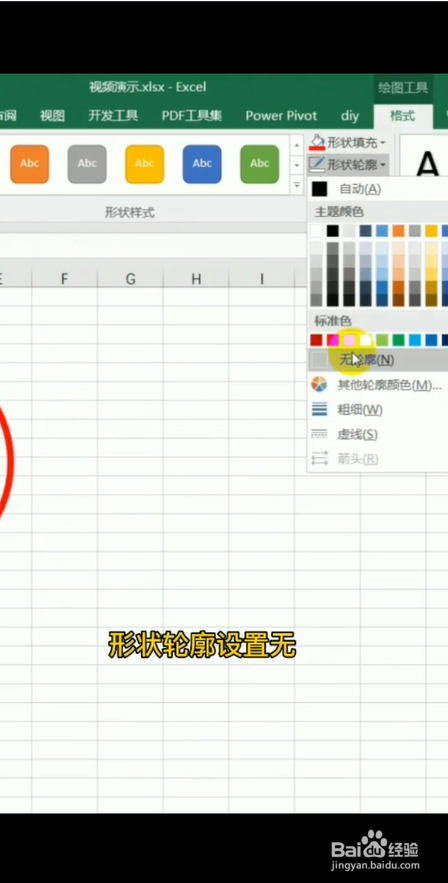 怎么使用表格制作图章
