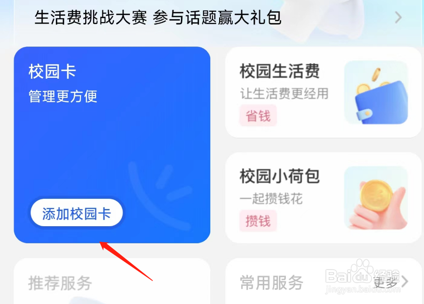校园卡怎么办