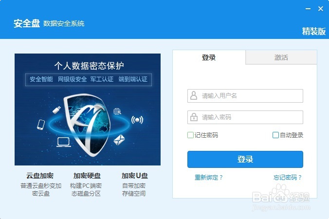 互联网安全优盘介绍及使用方法