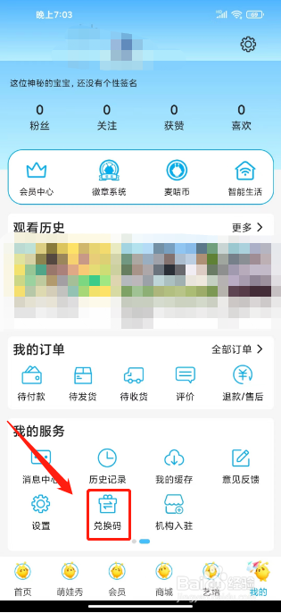 麦咭TV怎么使用兑换码