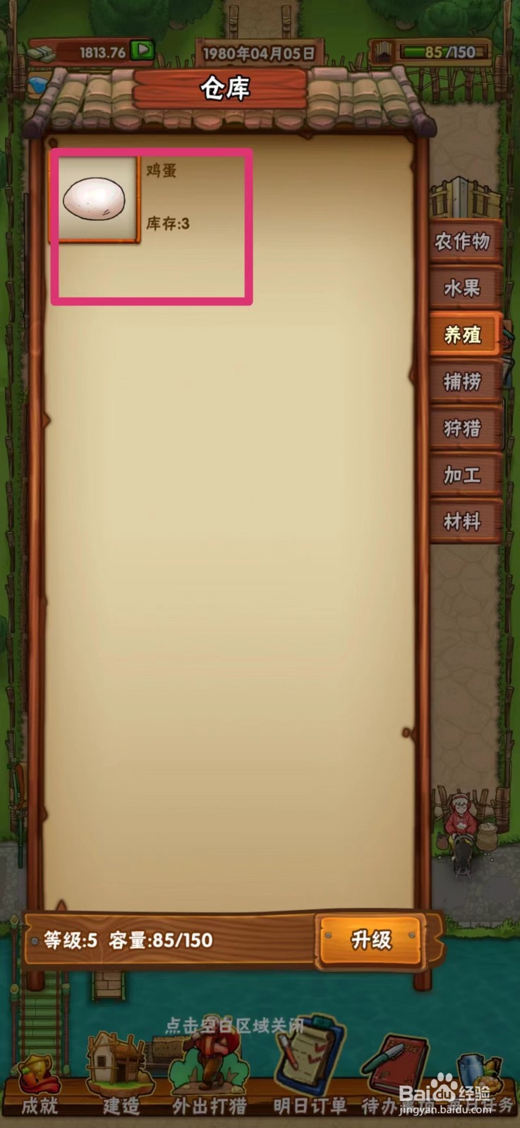 外婆的小农院如何出售鸡蛋