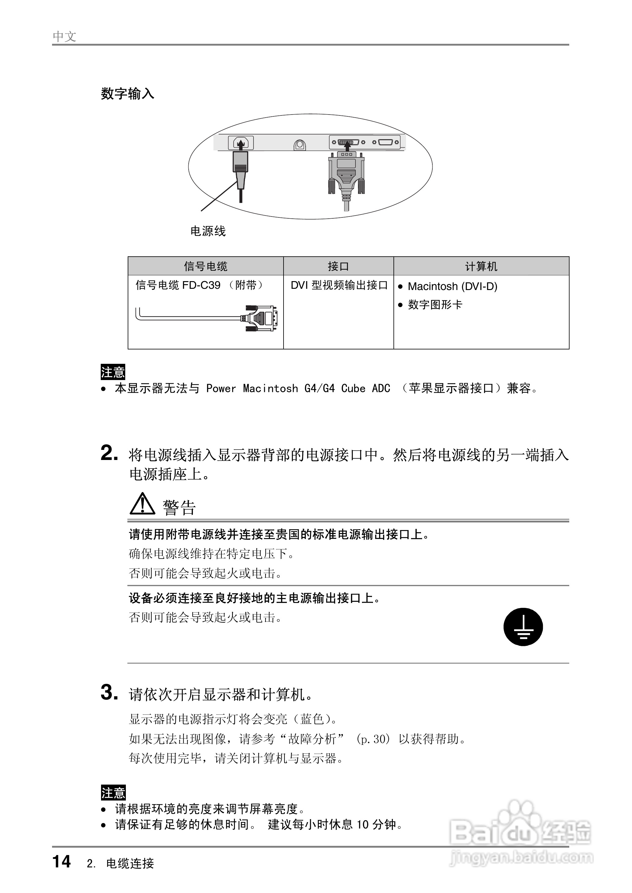 EIZO FlexScan M1700彩色液晶显示器用户说明书:[2]