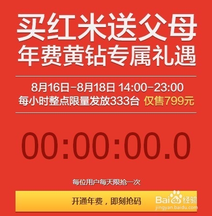 抢购到的红米手机购机码怎样直接购买