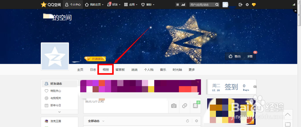 怎样上传照片到QQ空间