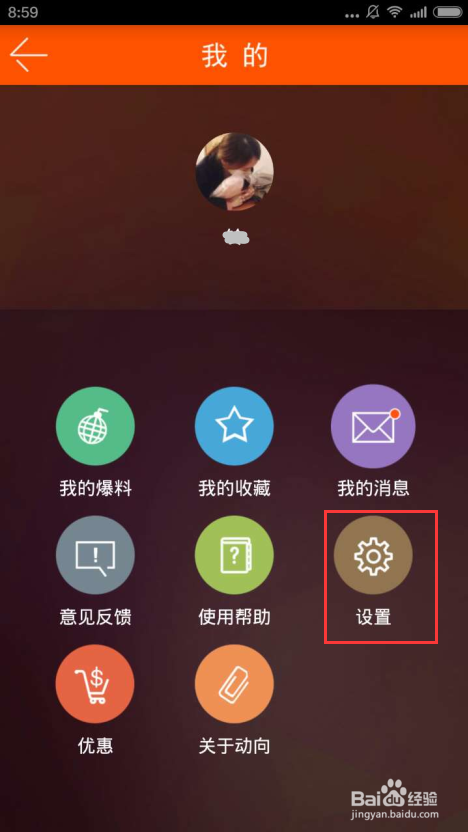 动向新闻app如何清理缓存