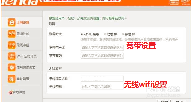 tenda路由器设置