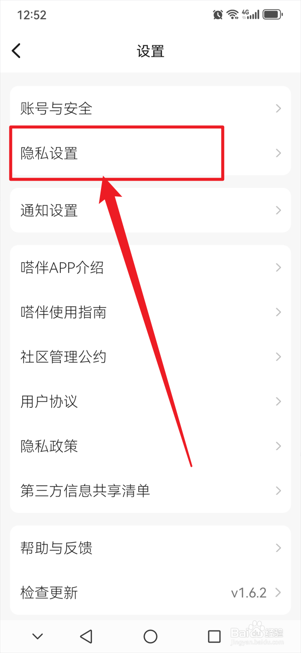 嗒伴如何开启接受嗒伴推荐功能