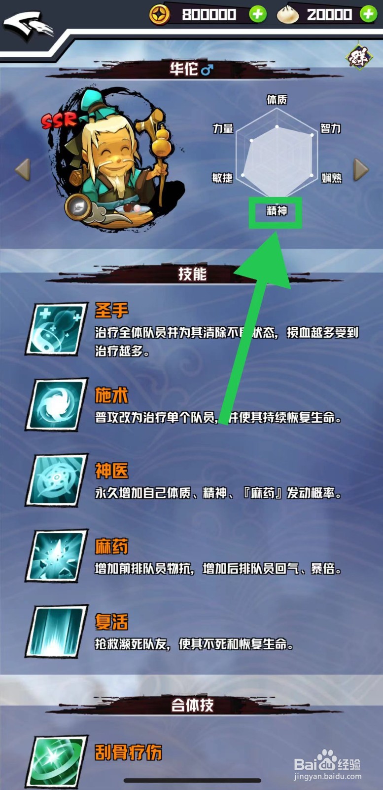 三国志外传怎么查看华佗的精神