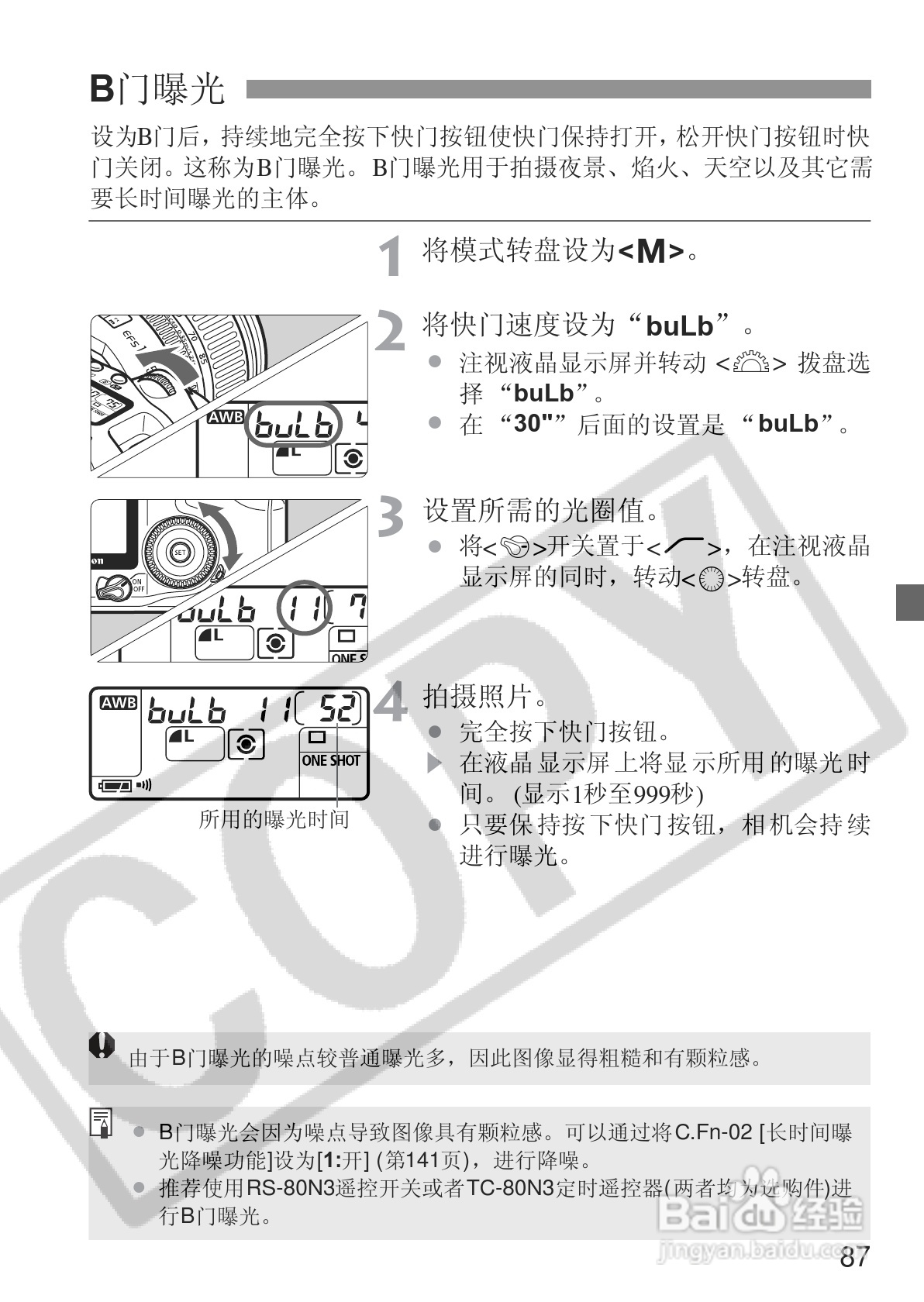 佳能EOS 20D数码相机使用说明书:[9]