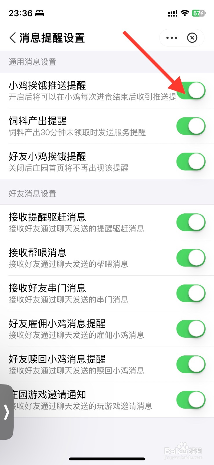 蚂蚁庄园【小程序】小鸡挨饿提醒怎样关闭