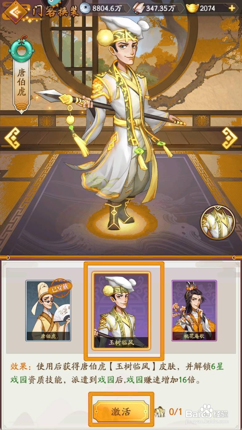 我是大东家如何给唐伯虎穿戴【玉树临风】套装