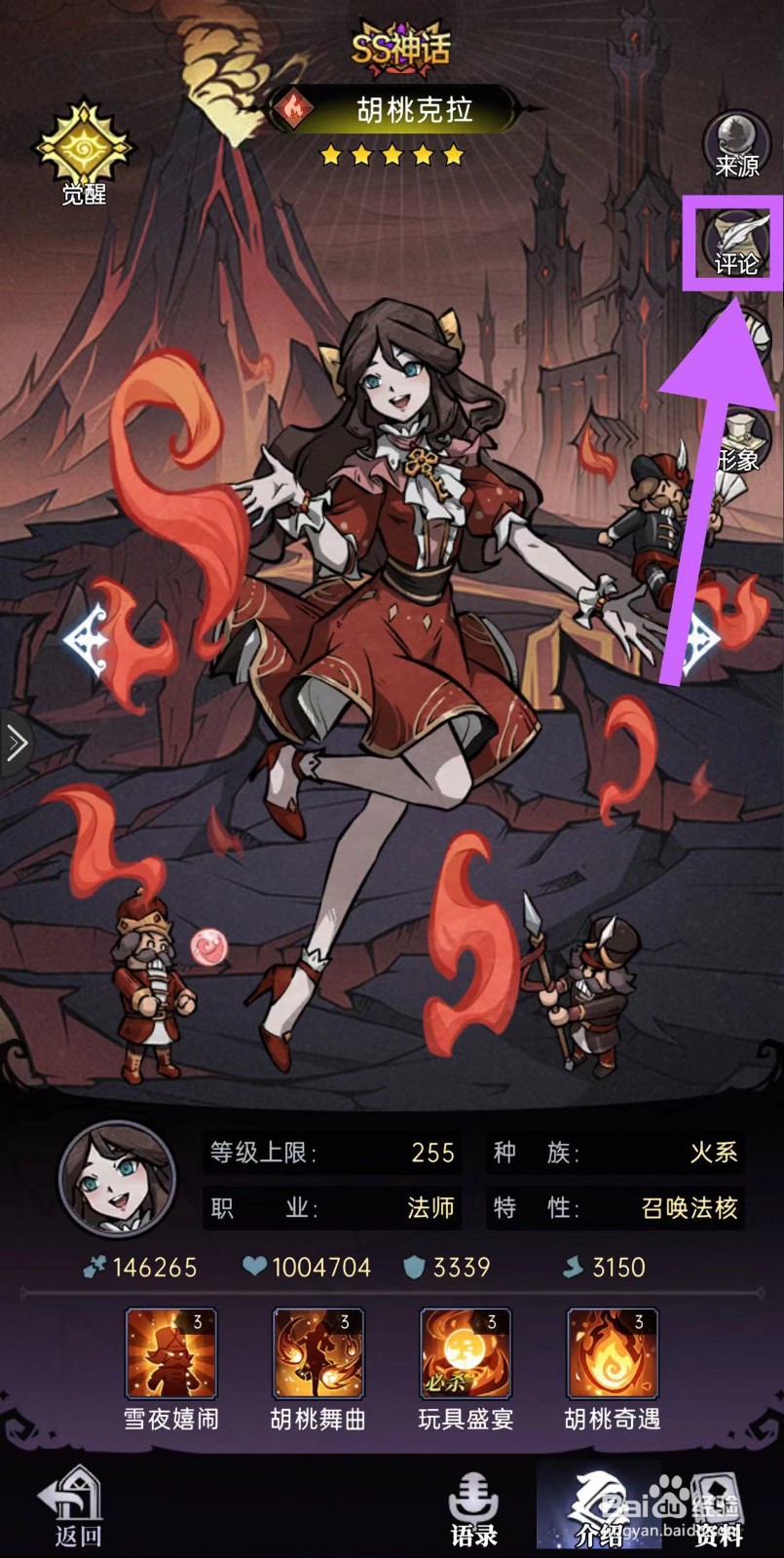 魔镜物语怎么查看胡桃克拉的评论