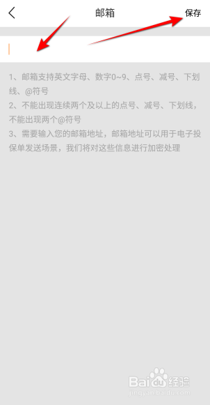 平安好生活怎么设置邮箱