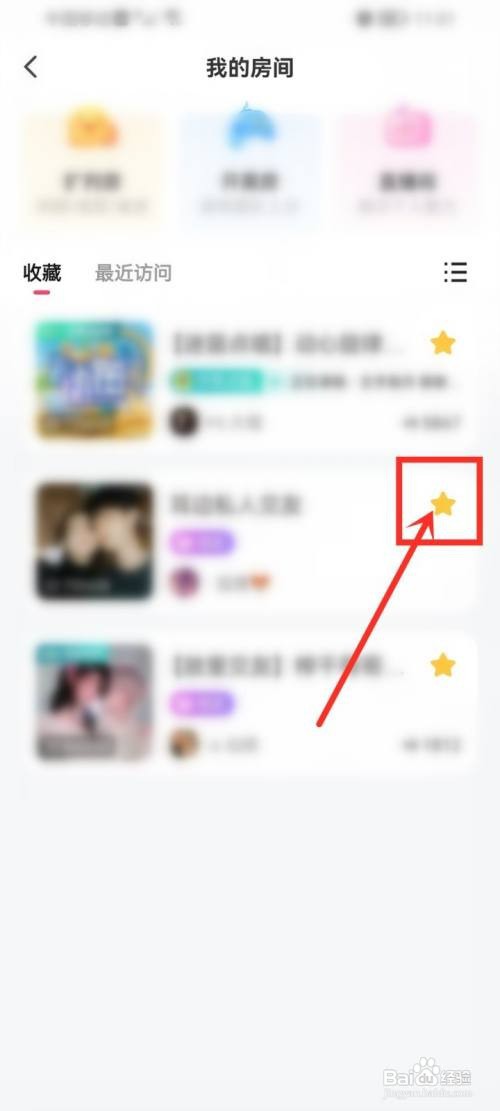 皮皮APP收藏的房间应该怎样取消