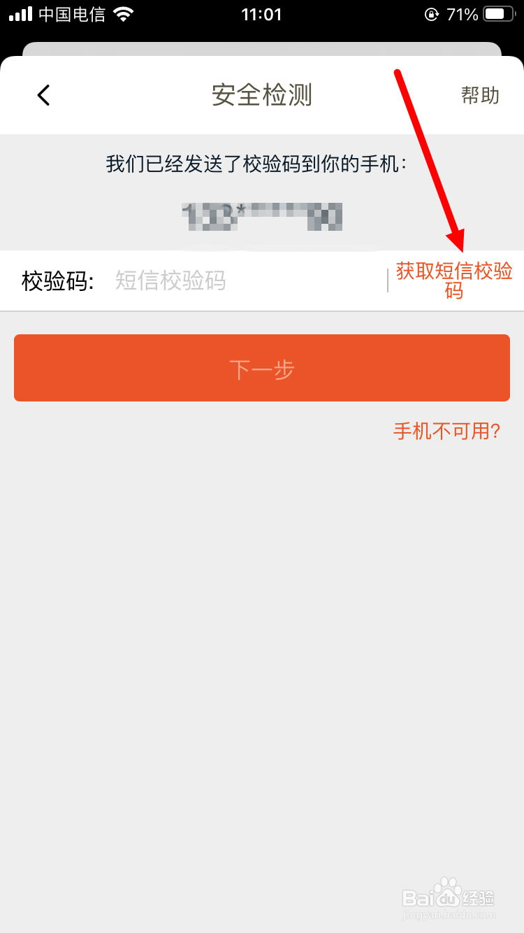 淘宝怎么强制其他登录设备下线