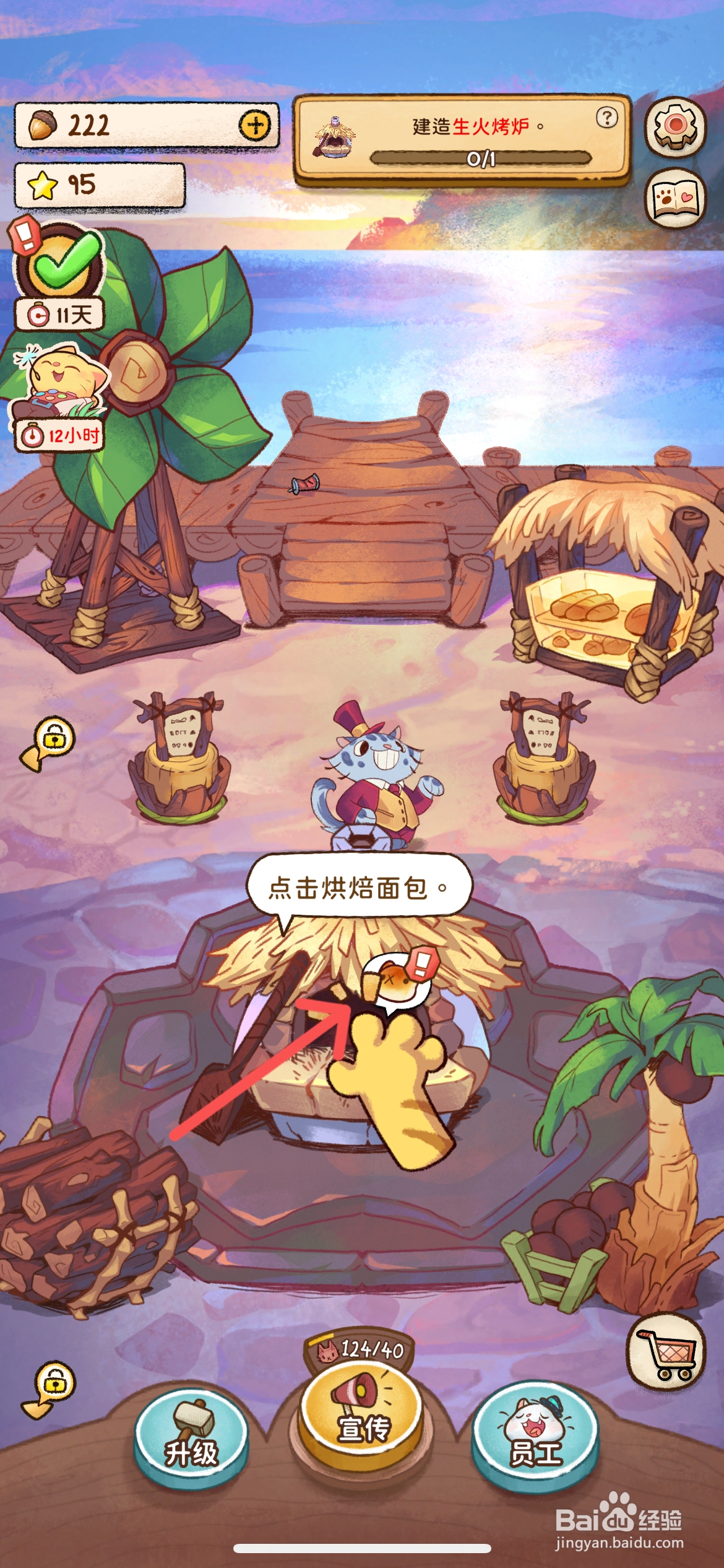 篝火猫咪咖啡馆怎么进行烘焙面包