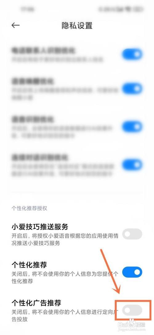 小米手机如何关闭小爱同学广告