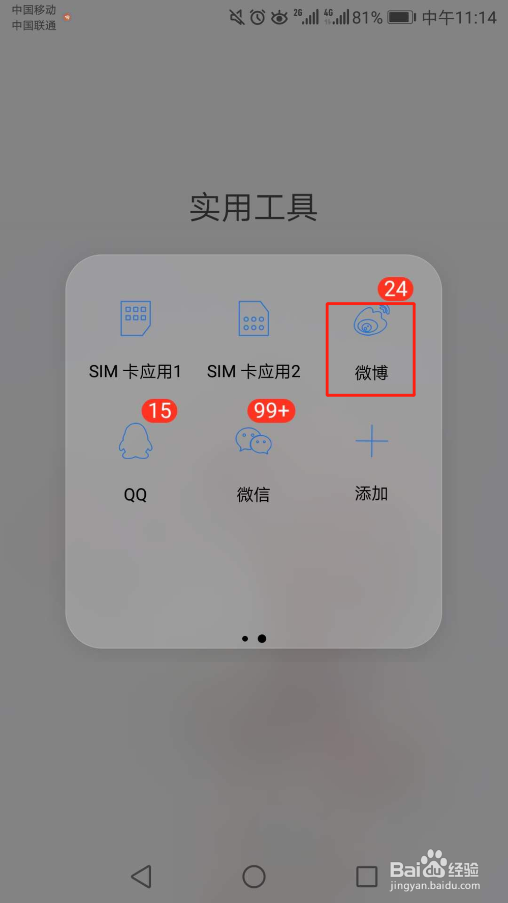 怎么关闭微博自动下载安装包