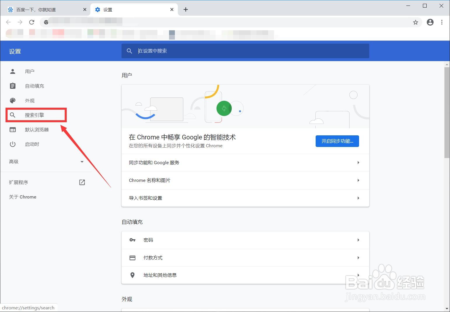谷歌浏览器如何设置搜索引擎