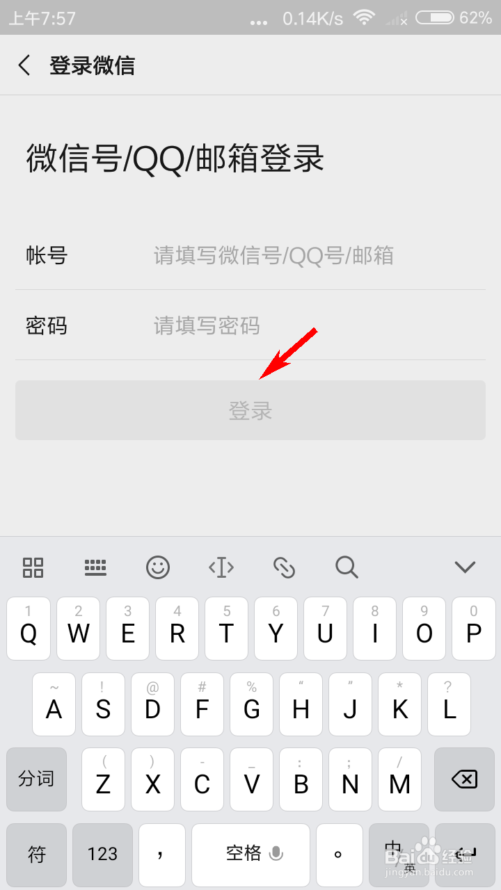 玩吧如何绑定微信