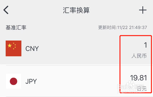 人民币怎样兑换日元