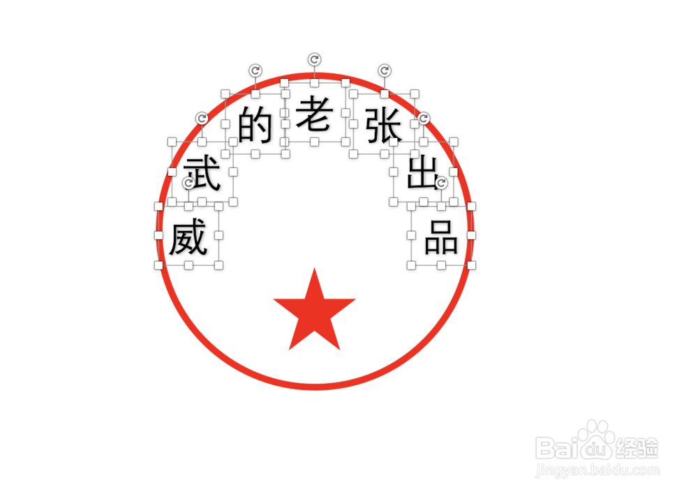 如何用PPT做出专属自己的印章