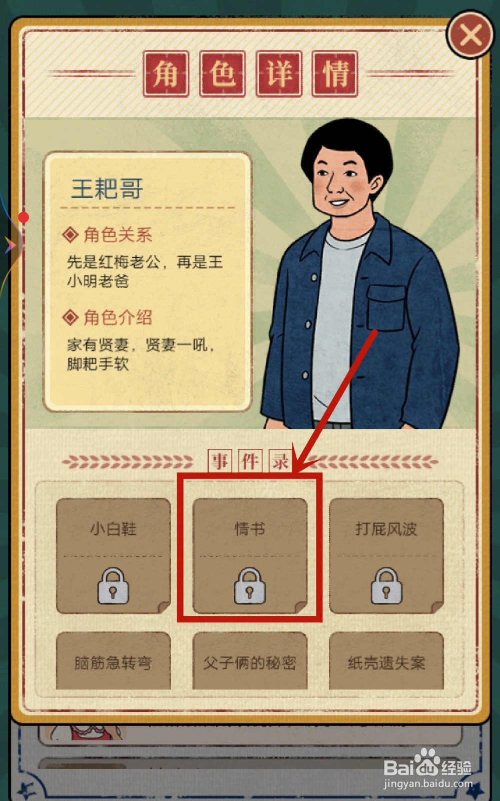 学校的商店怎么解锁王耙哥【情书】事件？