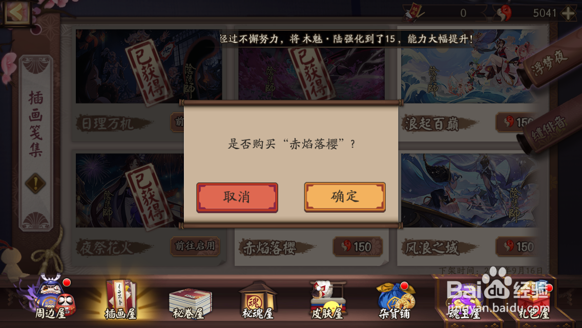 阴阳师插画​赤焰落樱怎么获得