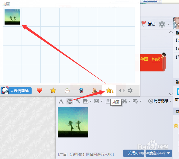 qq如何收藏动画或图片