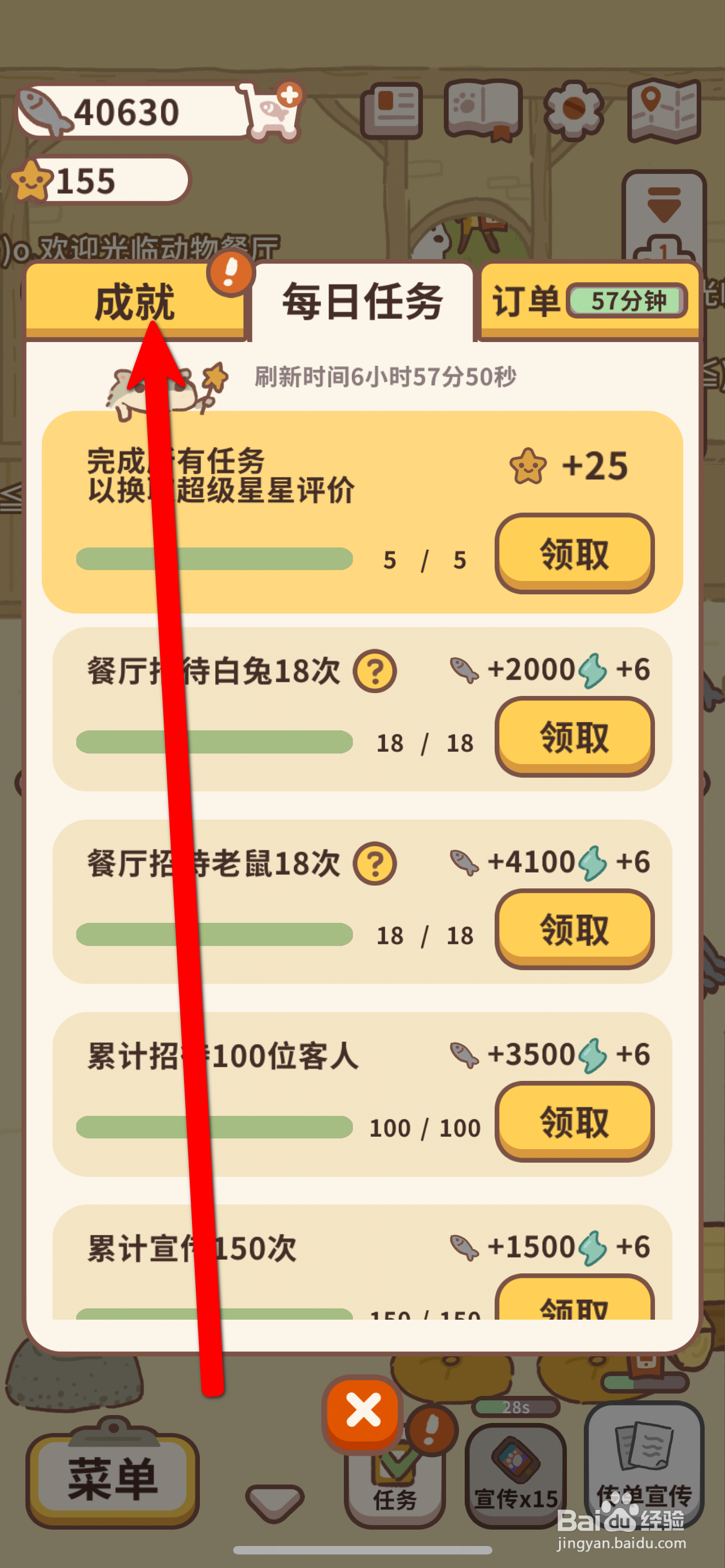 动物餐厅如何领取累计收入1800000个小鱼干奖励