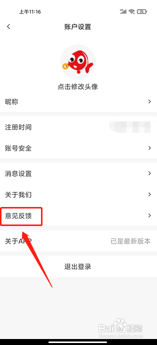 省钱鱼app怎样提交意见反馈