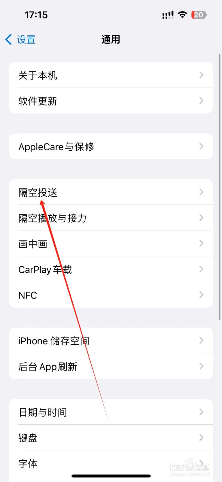 怎么关闭iPhone【将设备彼此靠近】的共享方式