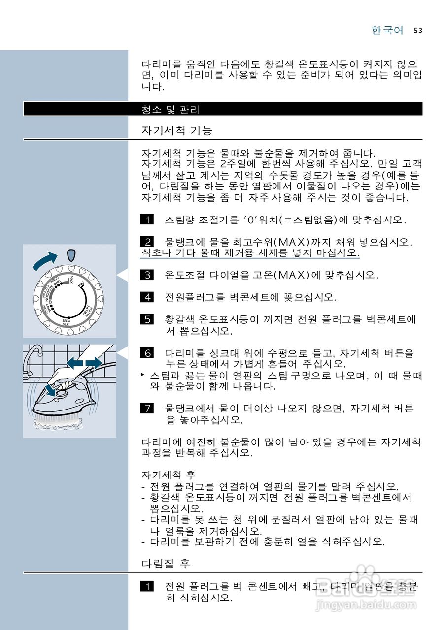 PHILIPS GC3117电烫斗用户手册:[6]